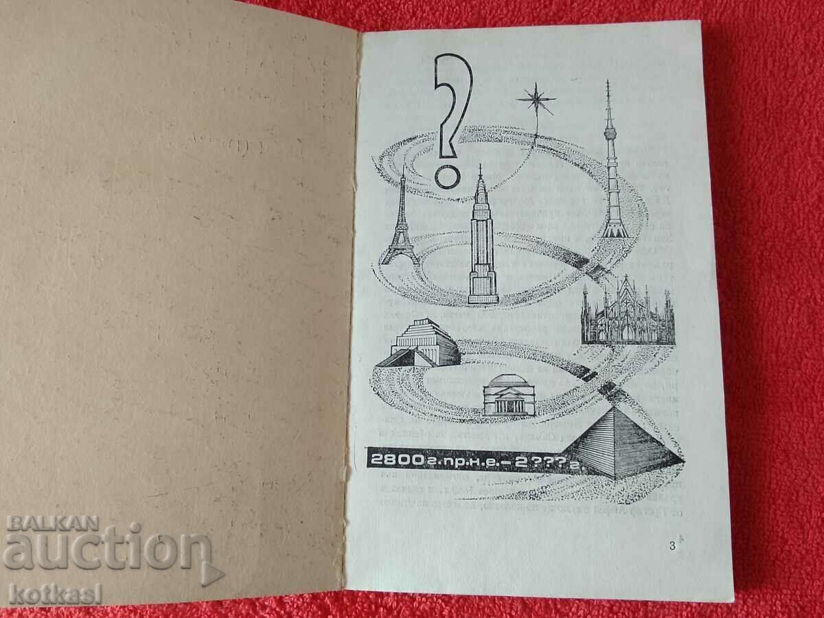 GIANTS Between the earth and the stratosphere Ludmil Oksanovich with price 5.50 BGN | € 2.81 GIANTS Between the earth and the stratosphere Ludmil Oksanovich with price 5.50 BGN | € 2.81