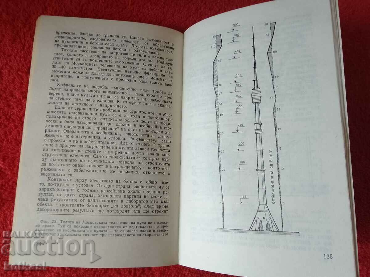 GIANTS Between the earth and the stratosphere Ludmil Oksanovich - 5 GIANTS Between the earth and the stratosphere Ludmil Oksanovich - 5