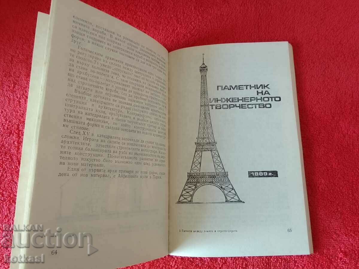 GIANTS Between the earth and the stratosphere Ludmil Oksanovich - 6 GIANTS Between the earth and the stratosphere Ludmil Oksanovich - 6