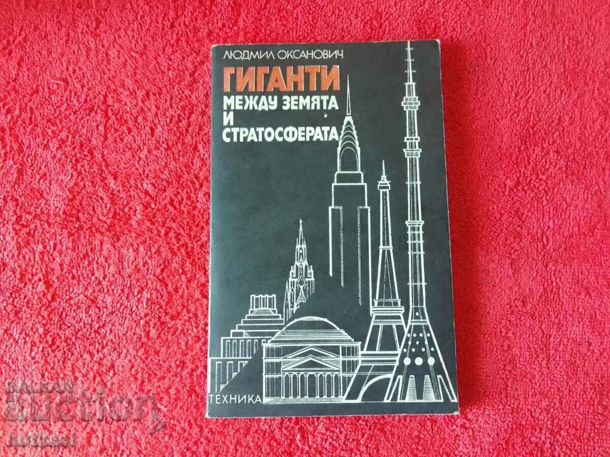 GIANTS Between the earth and the stratosphere Ludmil Oksanovich GIANTS Between the earth and the stratosphere Ludmil Oksanovich