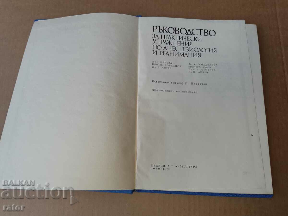 Anesthesiology, resuscitation 1978. Medicine with price 8.00 BGN | € 4.09 Anesthesiology, resuscitation 1978. Medicine with price 8.00 BGN | € 4.09