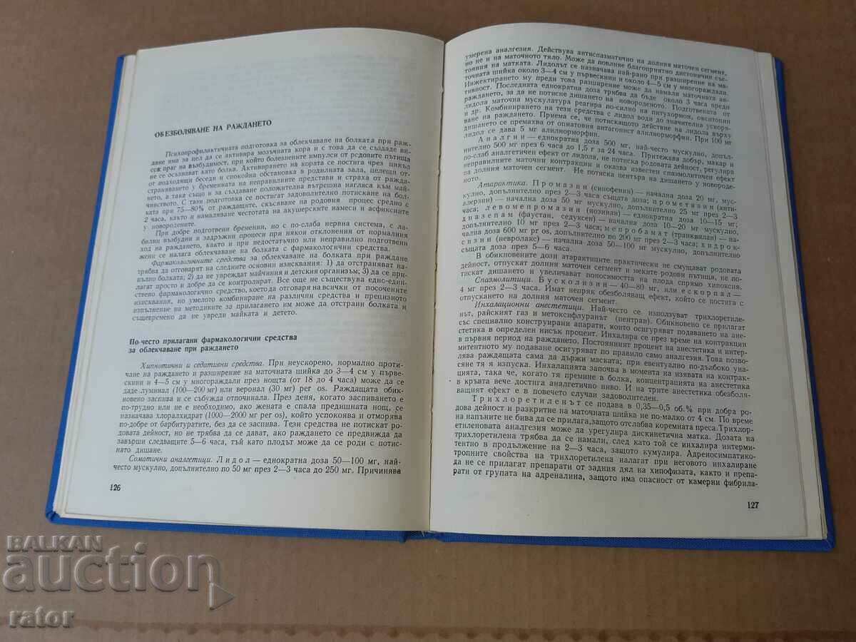 Delivery of Anesthesiology, resuscitation 1978. Medicine Delivery of Anesthesiology, resuscitation 1978. Medicine