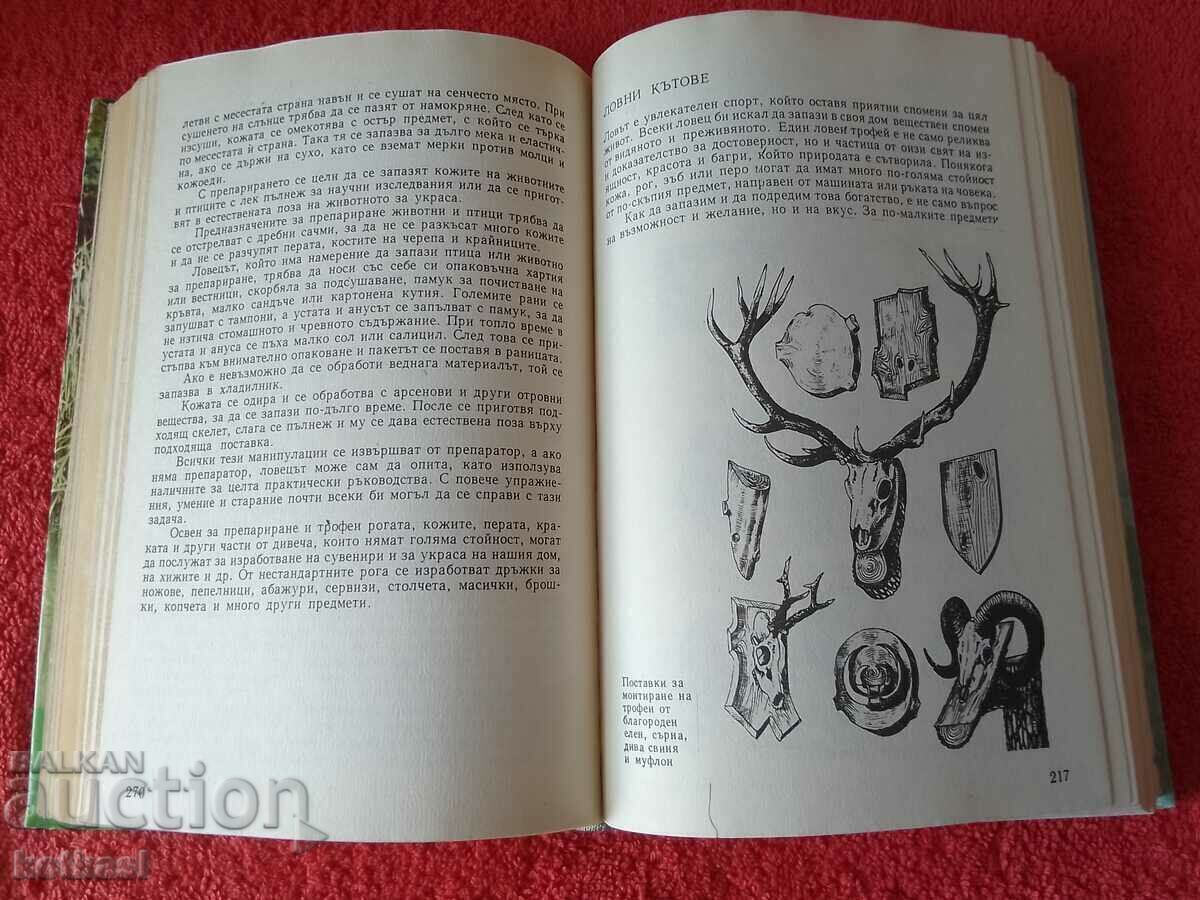 A book about the hunter and the fisherman compiled by RADI TSAREV - 5 A book about the hunter and the fisherman compiled by RADI TSAREV - 5