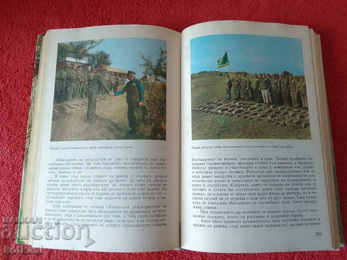 A book about the hunter and the fisherman compiled by RADI TSAREV - 7 A book about the hunter and the fisherman compiled by RADI TSAREV - 7