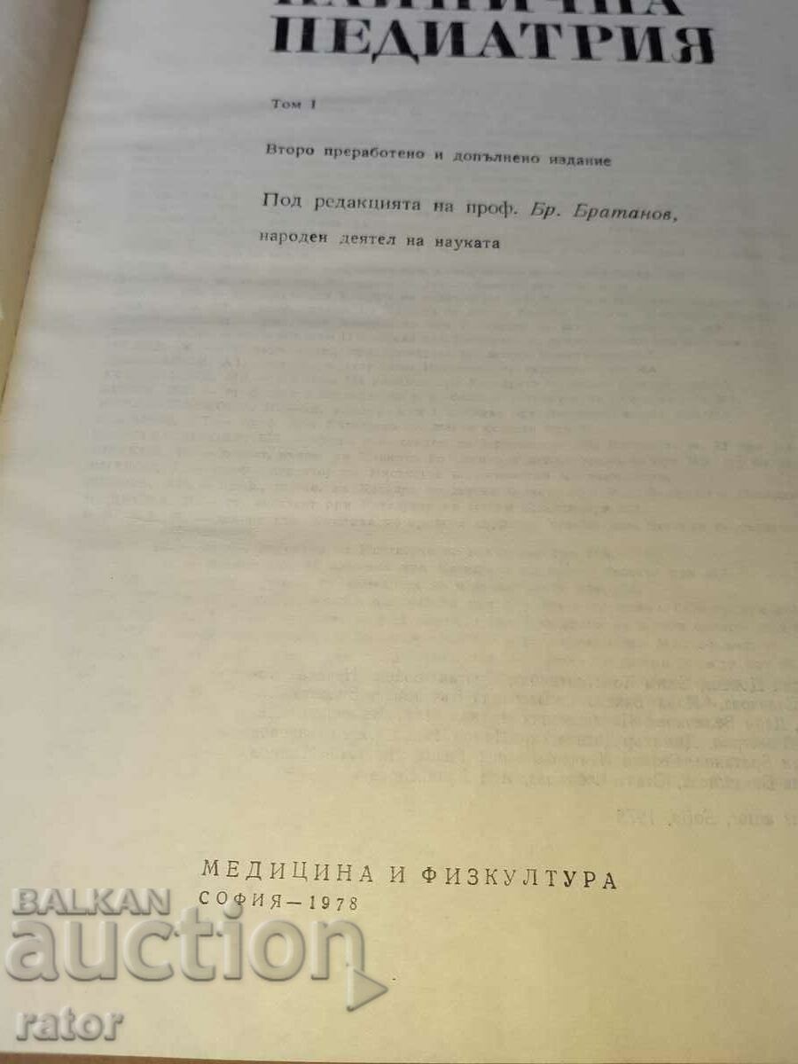 Licitație Pediatrie clinică Volumul 1 - 1978. Medicament