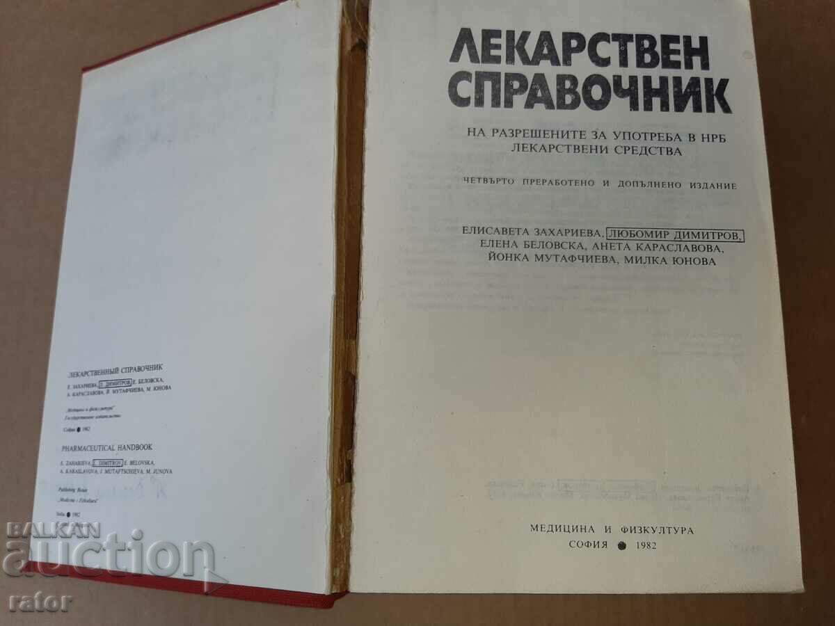 Drug directory - 1982. Medicine, pharmacy with price € 3.49 | 6.83 BGN