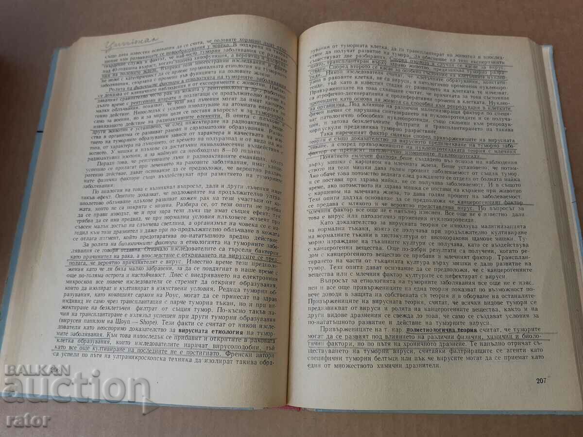 Delivery of Pathological physiology 1976. Medicine Delivery of Pathological physiology 1976. Medicine