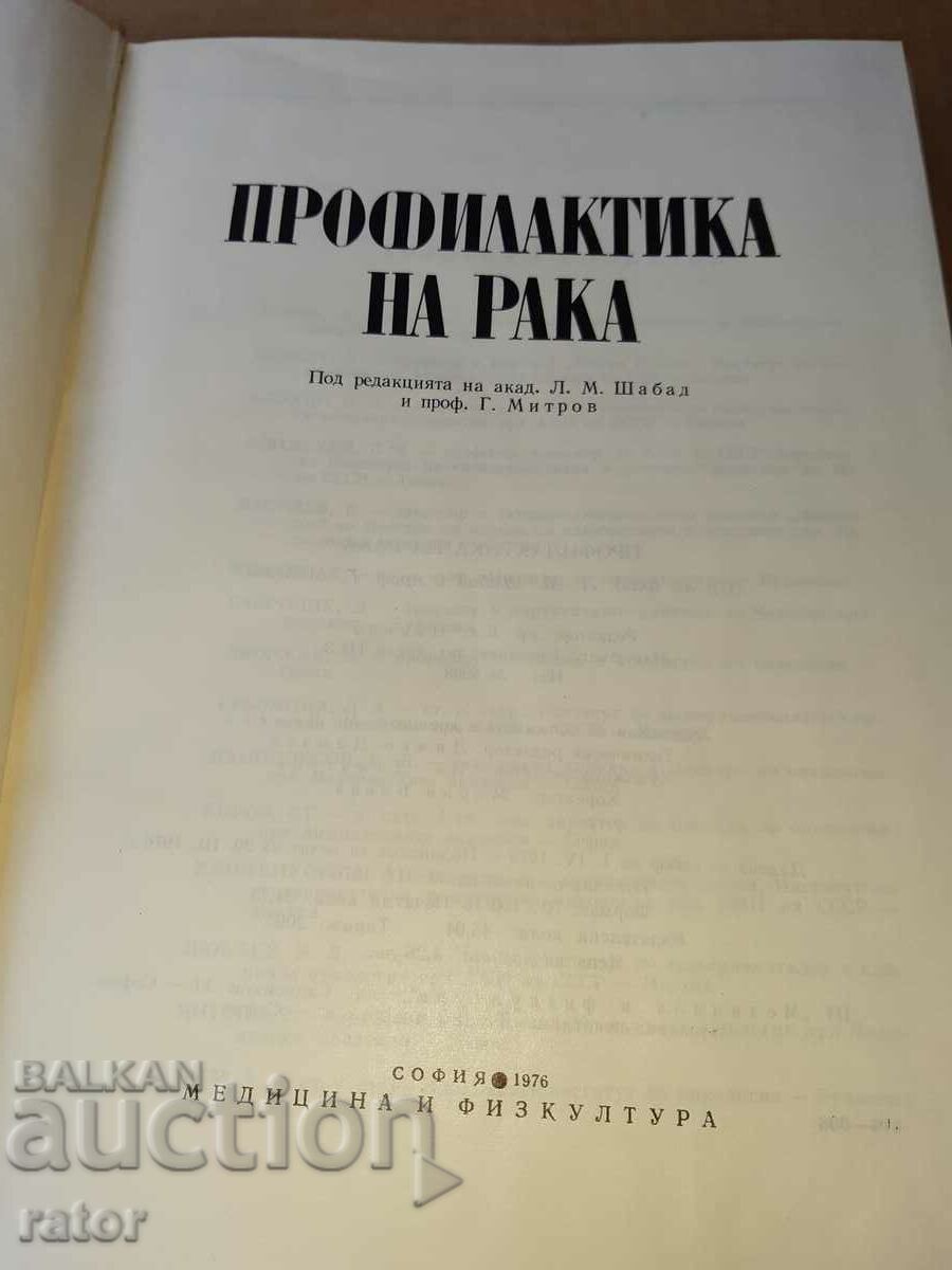 Auction Cancer Prevention 1976. Medicine Auction Cancer Prevention 1976. Medicine