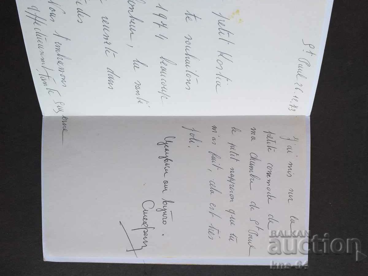 Congratulatory with price 0.90 BGN | € 0.46 Congratulatory with price 0.90 BGN | € 0.46