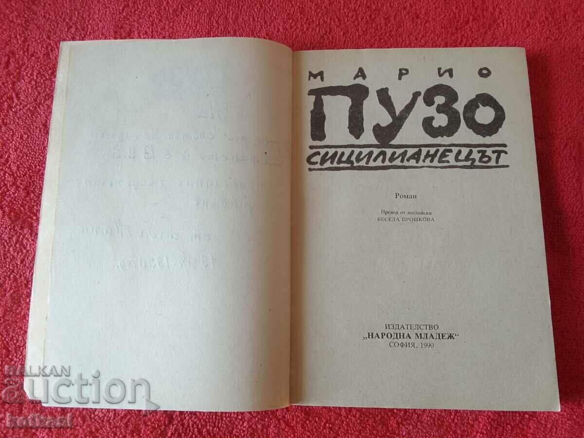MARIO PUZO, THE SICILIAN with price 3.50 BGN | € 1.79