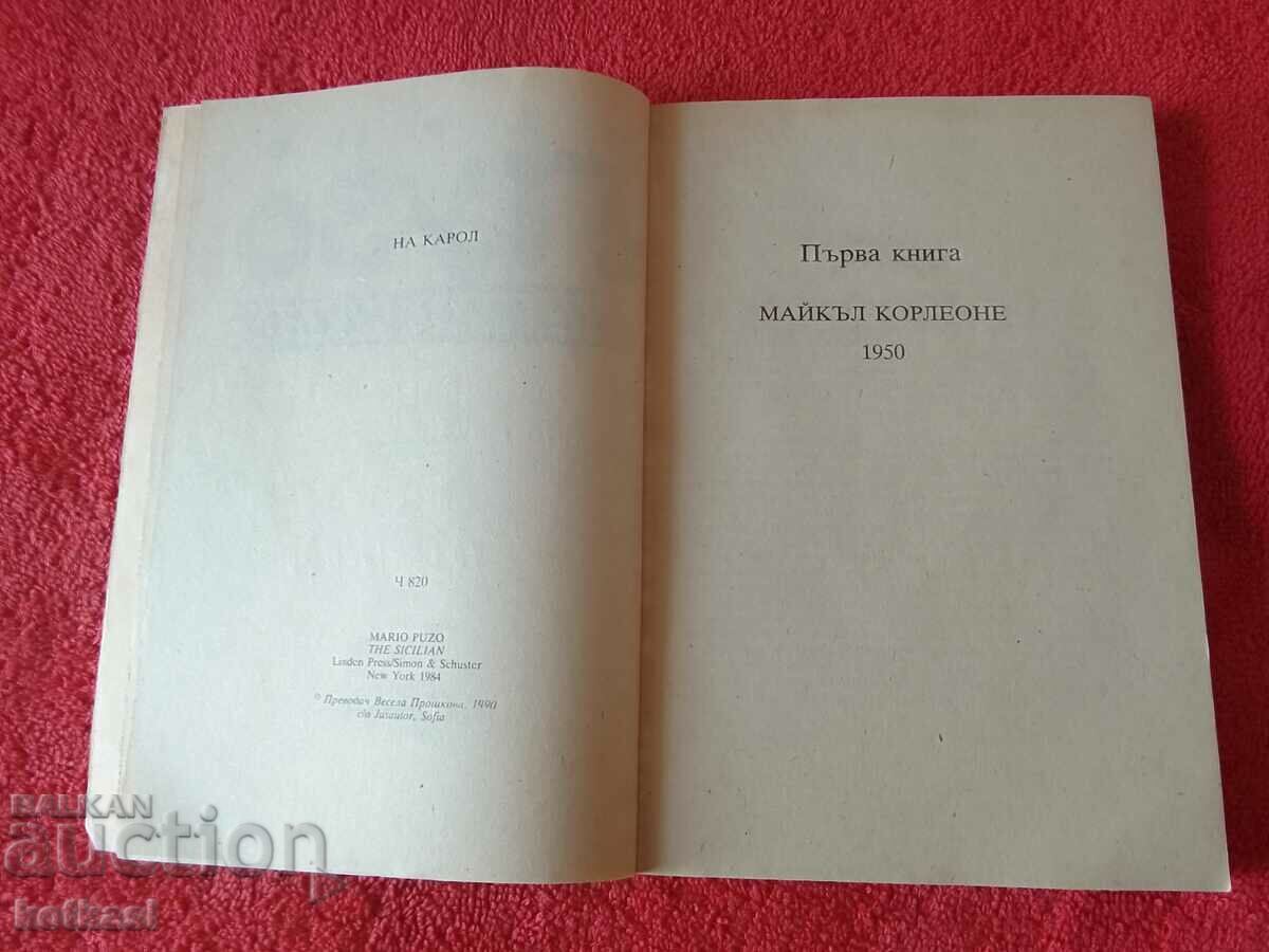 Auction  MARIO PUZO, THE SICILIAN