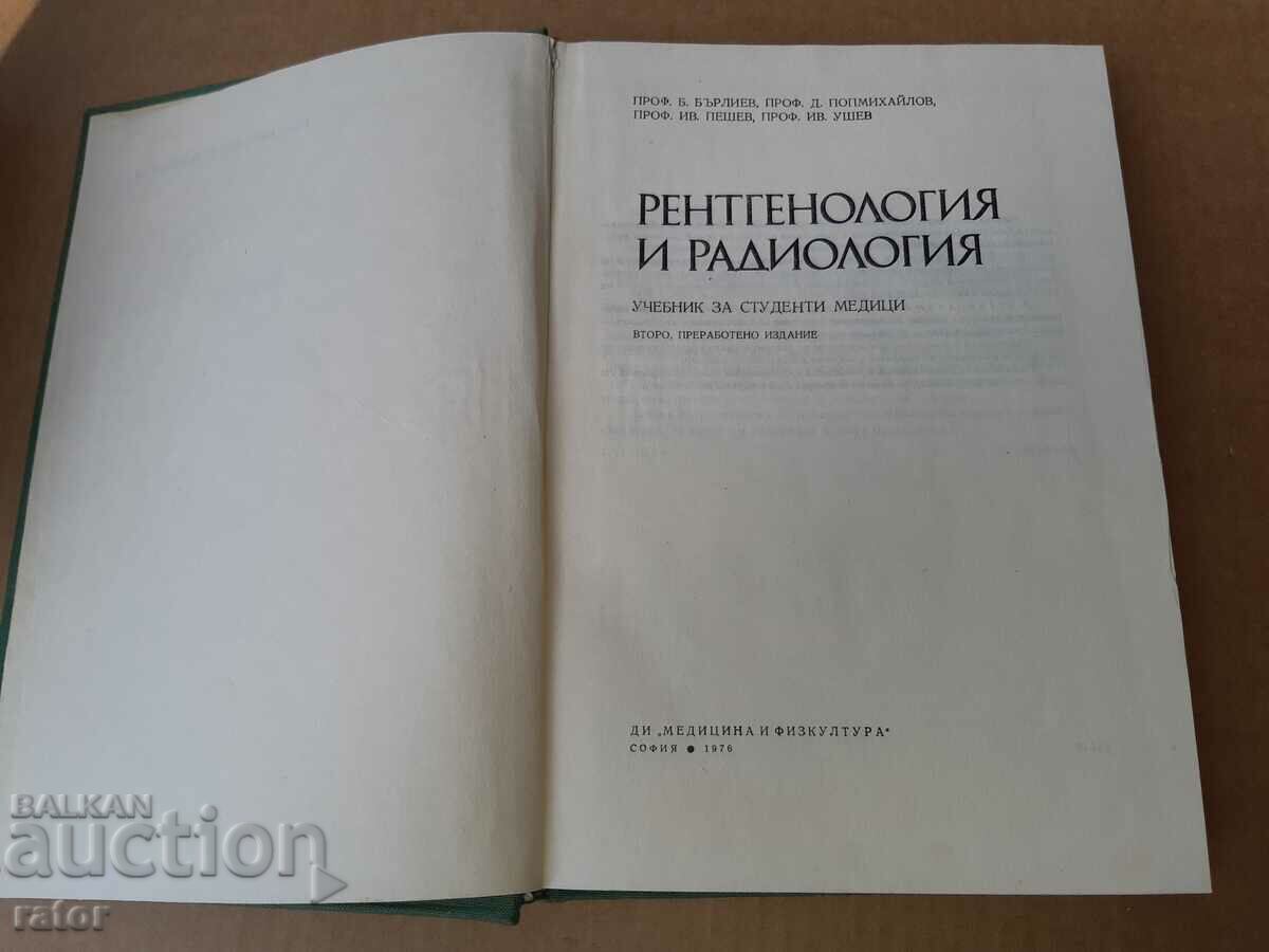 Radiology and Radiology 1976. Medicine with price 7.00 BGN | € 3.58 Radiology and Radiology 1976. Medicine with price 7.00 BGN | € 3.58