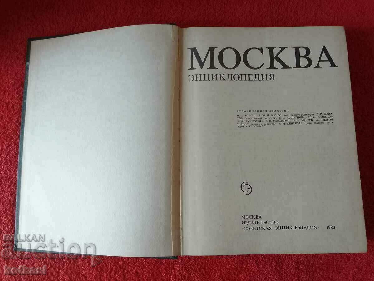 MOSCOW ENCYCLOPEDIA with price 21.00 BGN | € 10.74 MOSCOW ENCYCLOPEDIA with price 21.00 BGN | € 10.74