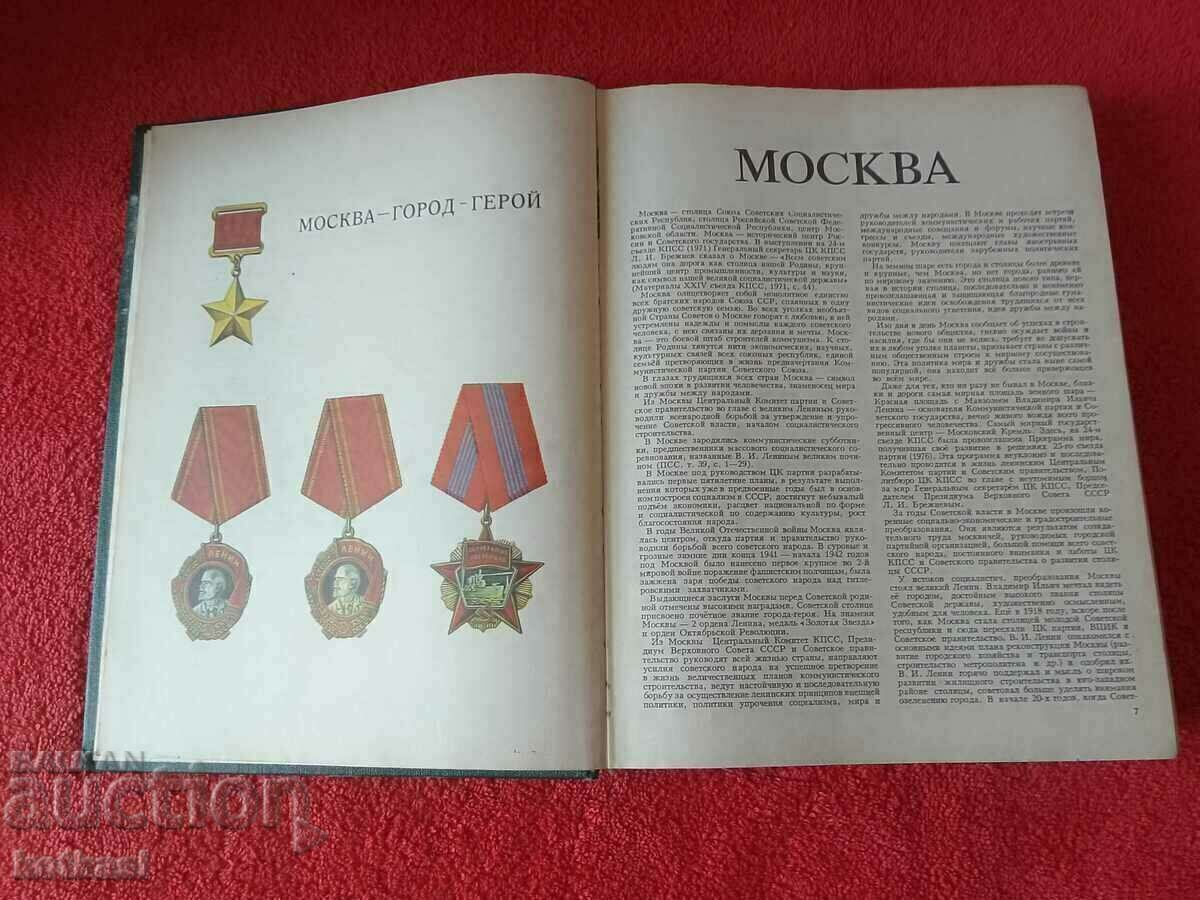 Auction MOSCOW ENCYCLOPEDIA Auction MOSCOW ENCYCLOPEDIA