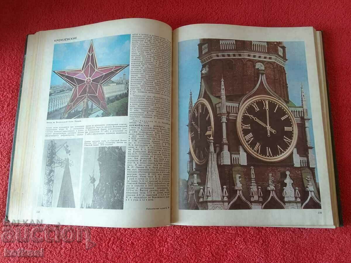 Delivery of MOSCOW ENCYCLOPEDIA Delivery of MOSCOW ENCYCLOPEDIA