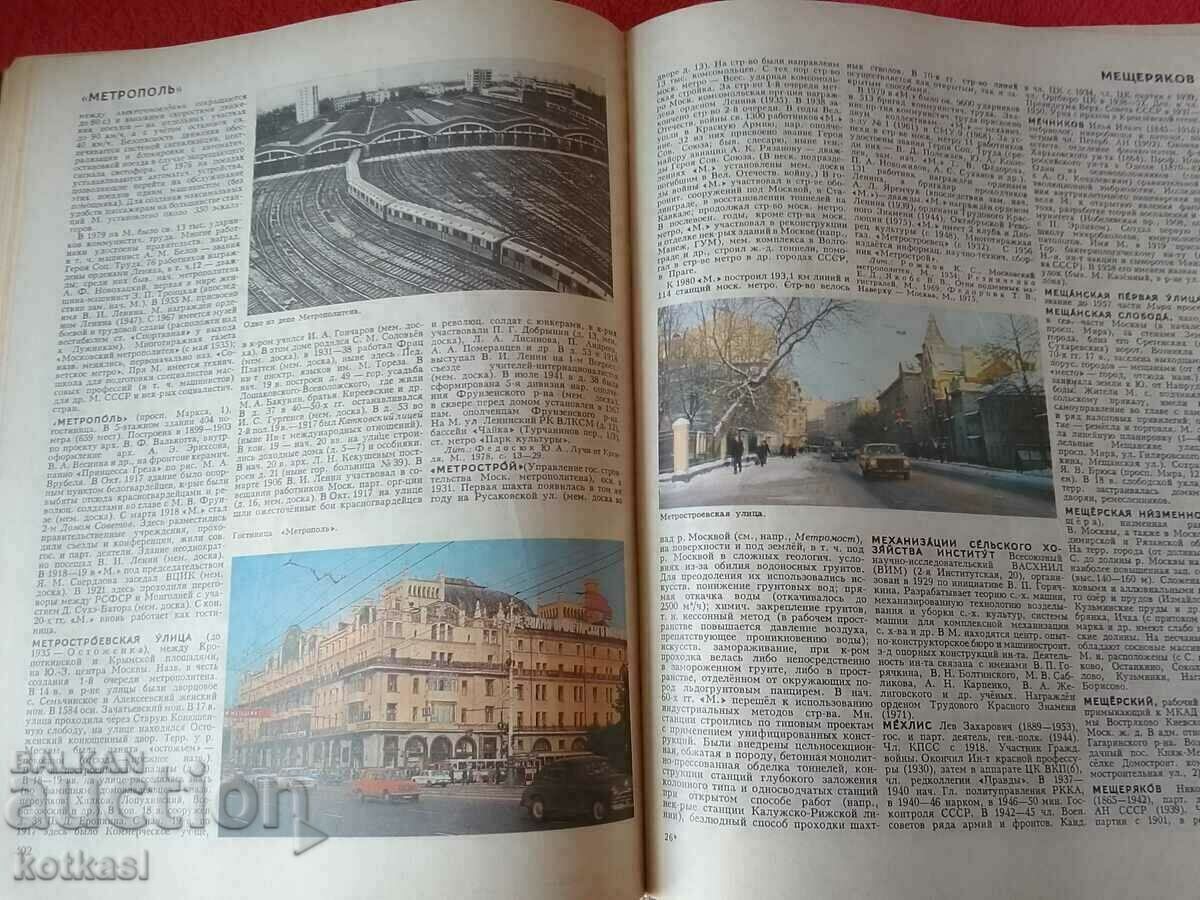 MOSCOW ENCYCLOPEDIA - 5 MOSCOW ENCYCLOPEDIA - 5