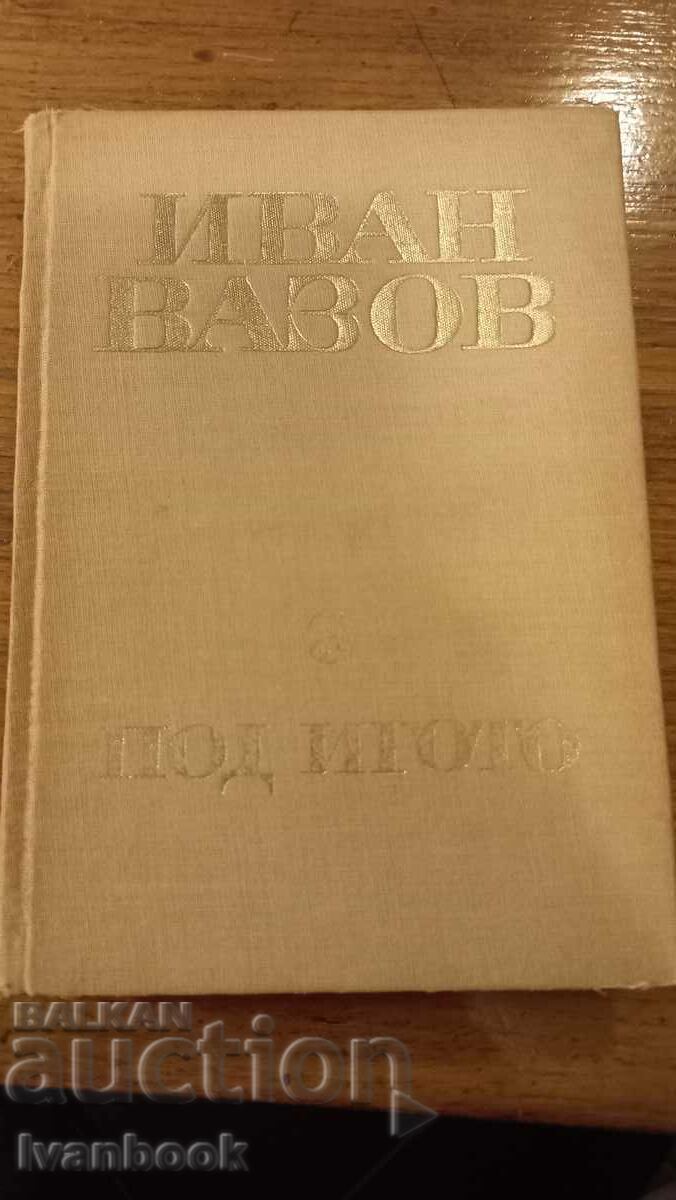 Ivan Vazov volume 3