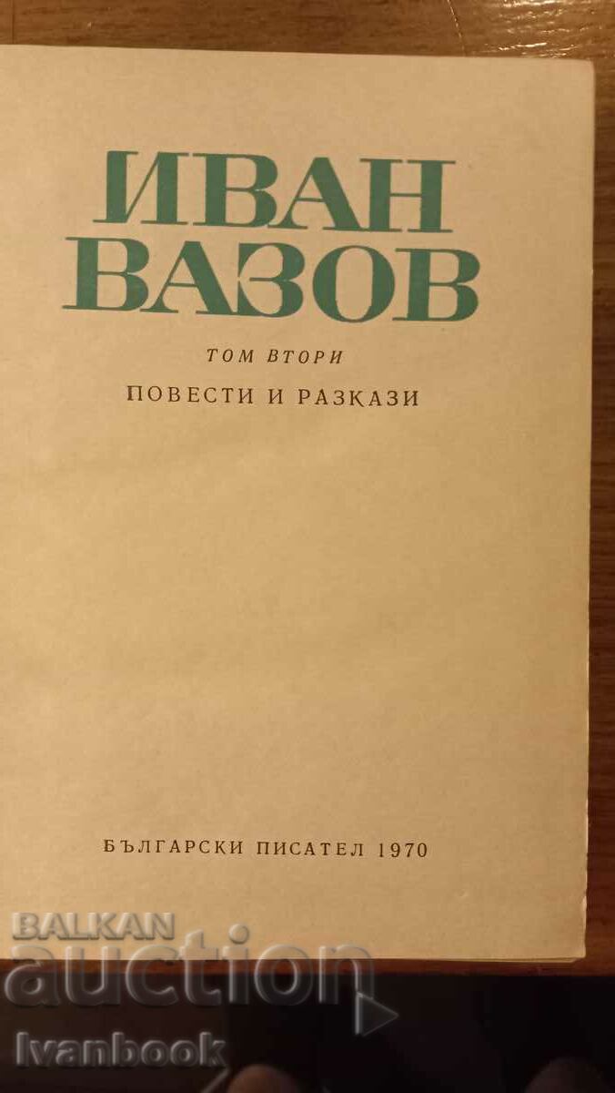 Auction  Ivan Vazov volume 2