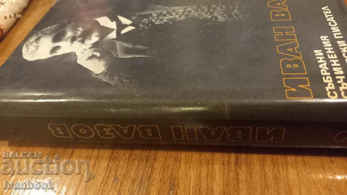 Ivan Vazov volume 2 with price € 1.53 | 2.99 BGN