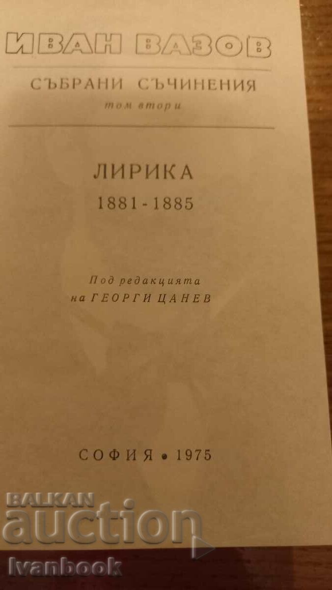 Auction  Ivan Vazov volume 2