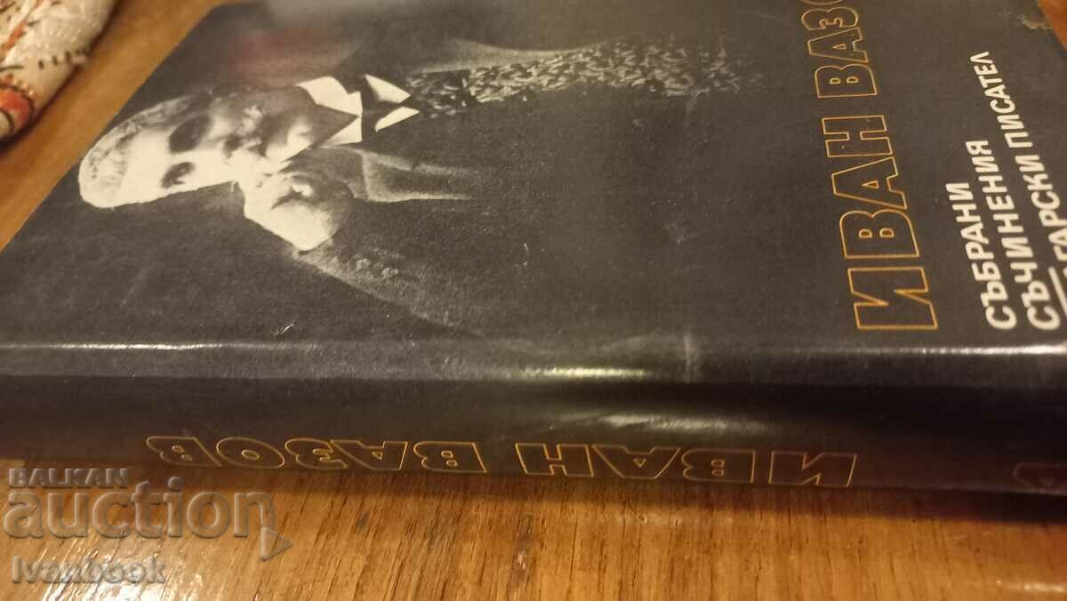 Ivan Vazov volume 4 with price 2.99 BGN | € 1.53 Ivan Vazov volume 4 with price 2.99 BGN | € 1.53