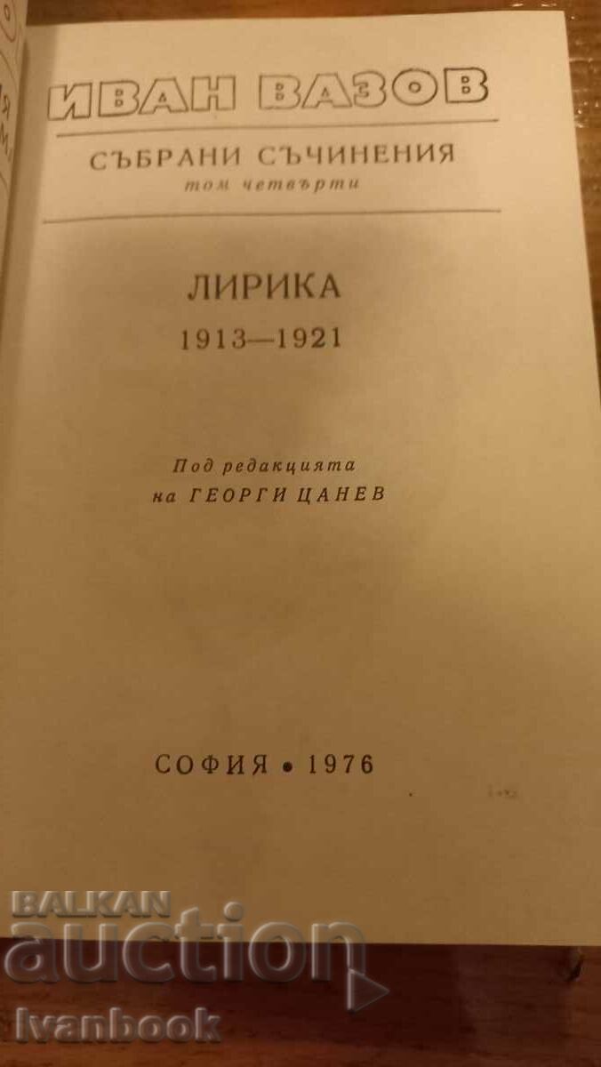 Auction Ivan Vazov volume 4 Auction Ivan Vazov volume 4