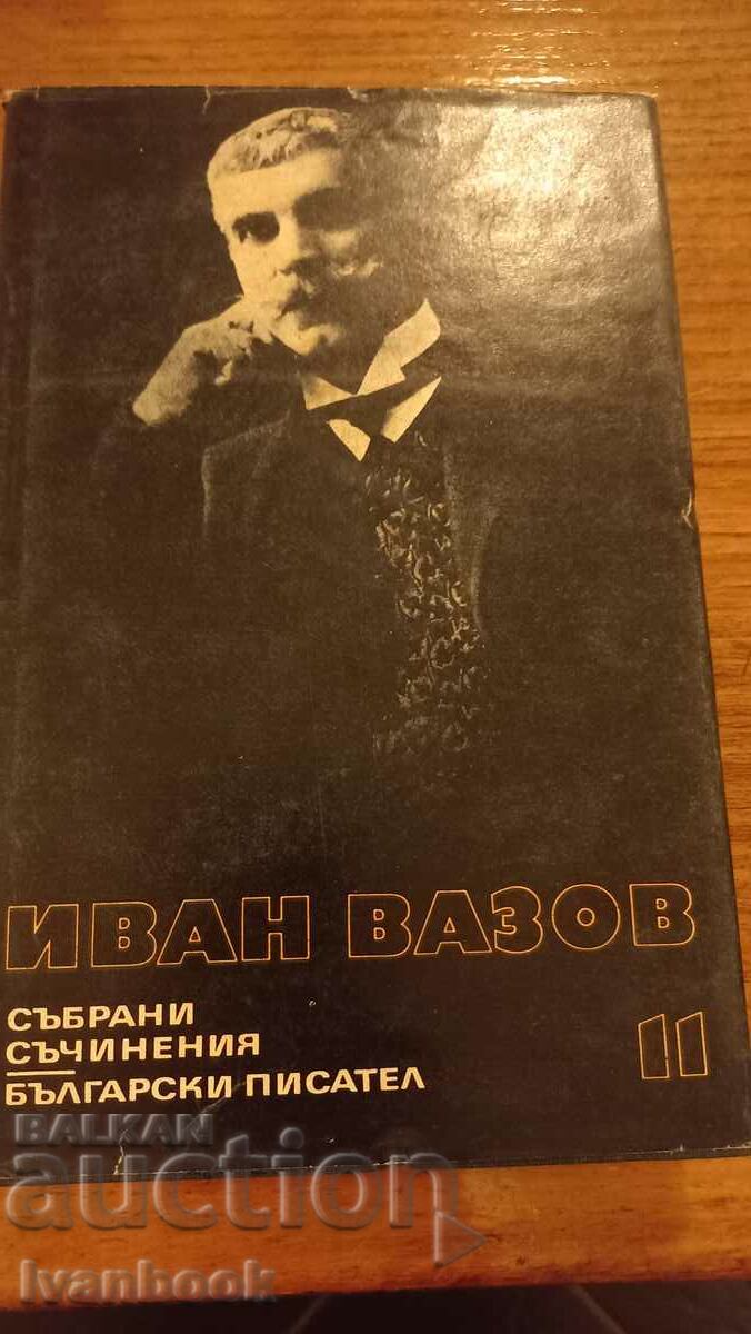 Ivan Vazov volume 11