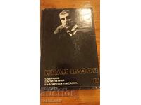 Ivan Vazov volume 11