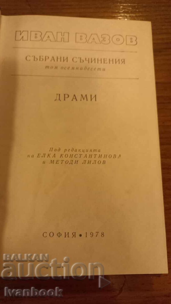 Auction Ivan Vazov volume 18 Auction Ivan Vazov volume 18