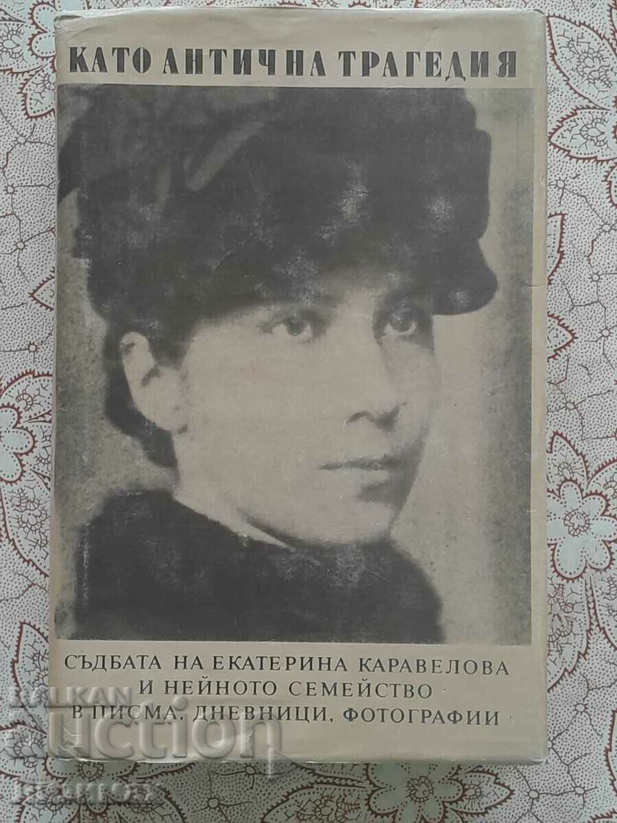 Like an ancient tragedy. The fate of Ekaterina Karavelova