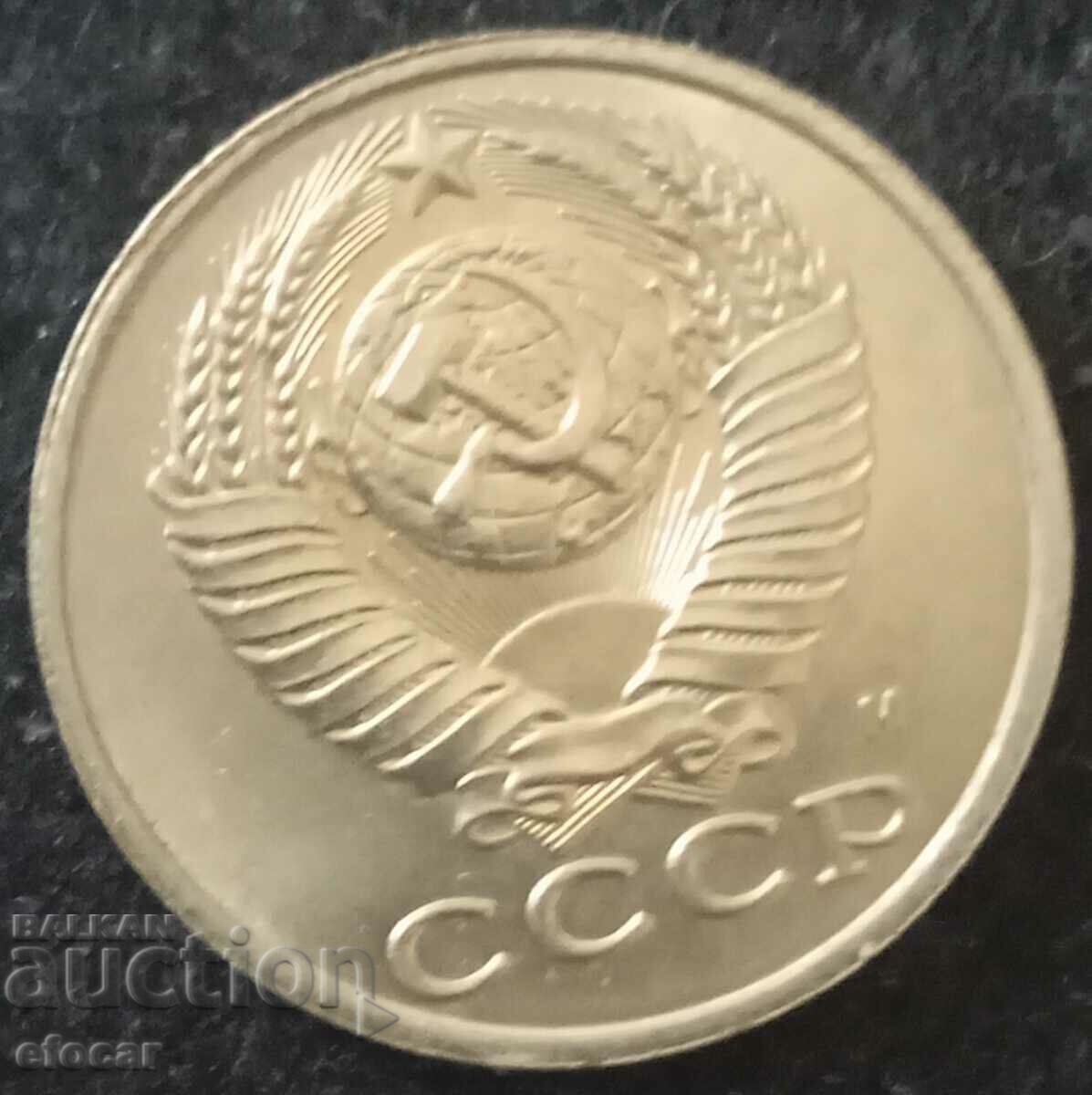 15 kopecks USSR 1991 with price 4.00 BGN | € 2.05