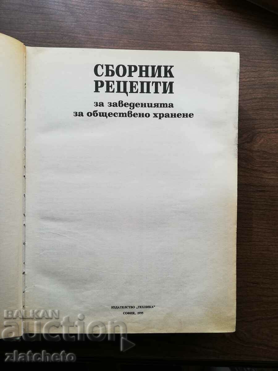 Collection of recipes for public catering establishments 1995 with price 150.00 BGN | € 76.69 Collection of recipes for public catering establishments 1995 with price 150.00 BGN | € 76.69