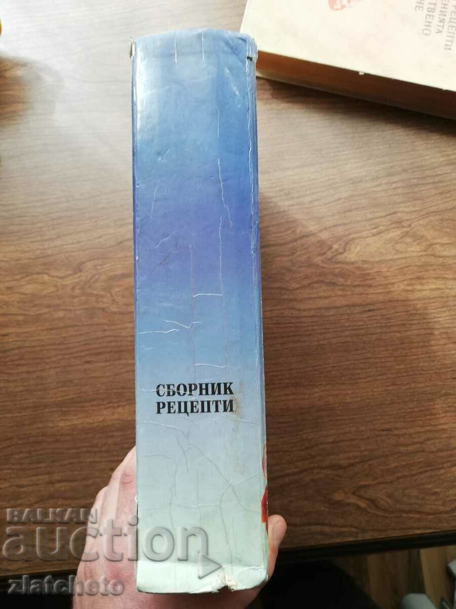 Auction Collection of recipes for public catering establishments 1995 Auction Collection of recipes for public catering establishments 1995