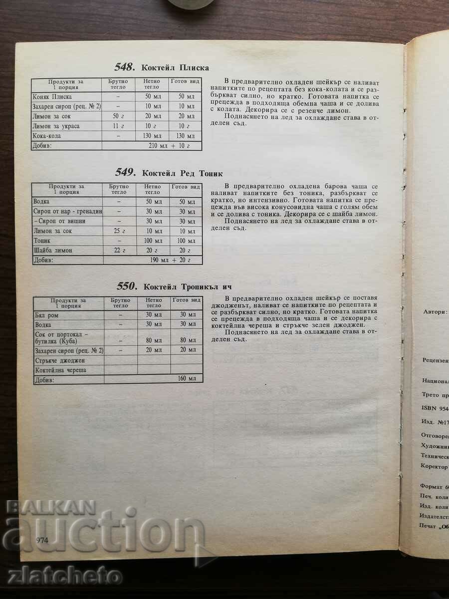 Collection of recipes for public catering establishments 1995 - 6 Collection of recipes for public catering establishments 1995 - 6