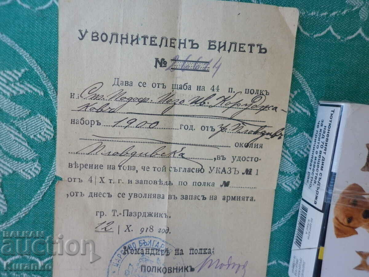 Εισιτήριο απόλυσης 1918 Παζαρτζίκ υπογεγραμμένος διοικητής