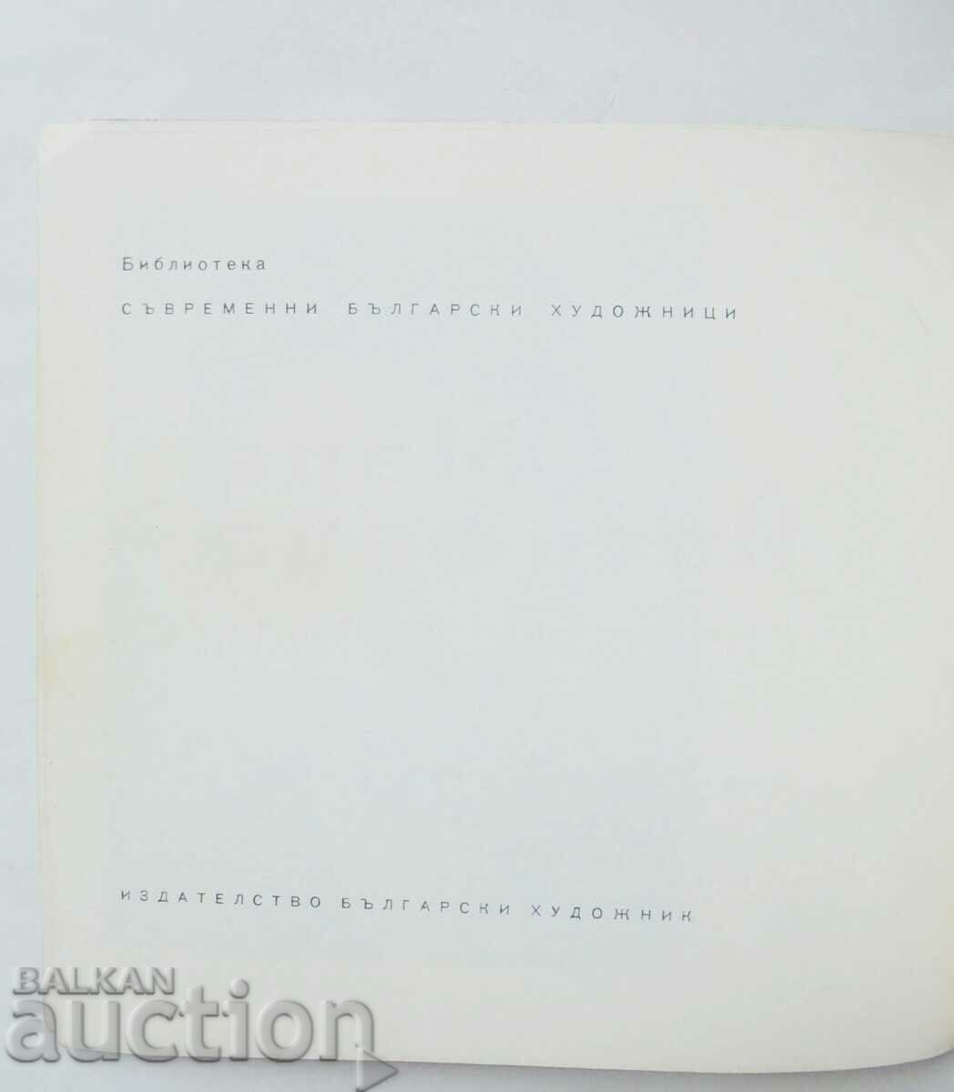 Mara Yosifova Fabrics Painting - Atanas Neikov 1965 with price 20.00 BGN | € 10.23 Mara Yosifova Fabrics Painting - Atanas Neikov 1965 with price 20.00 BGN | € 10.23