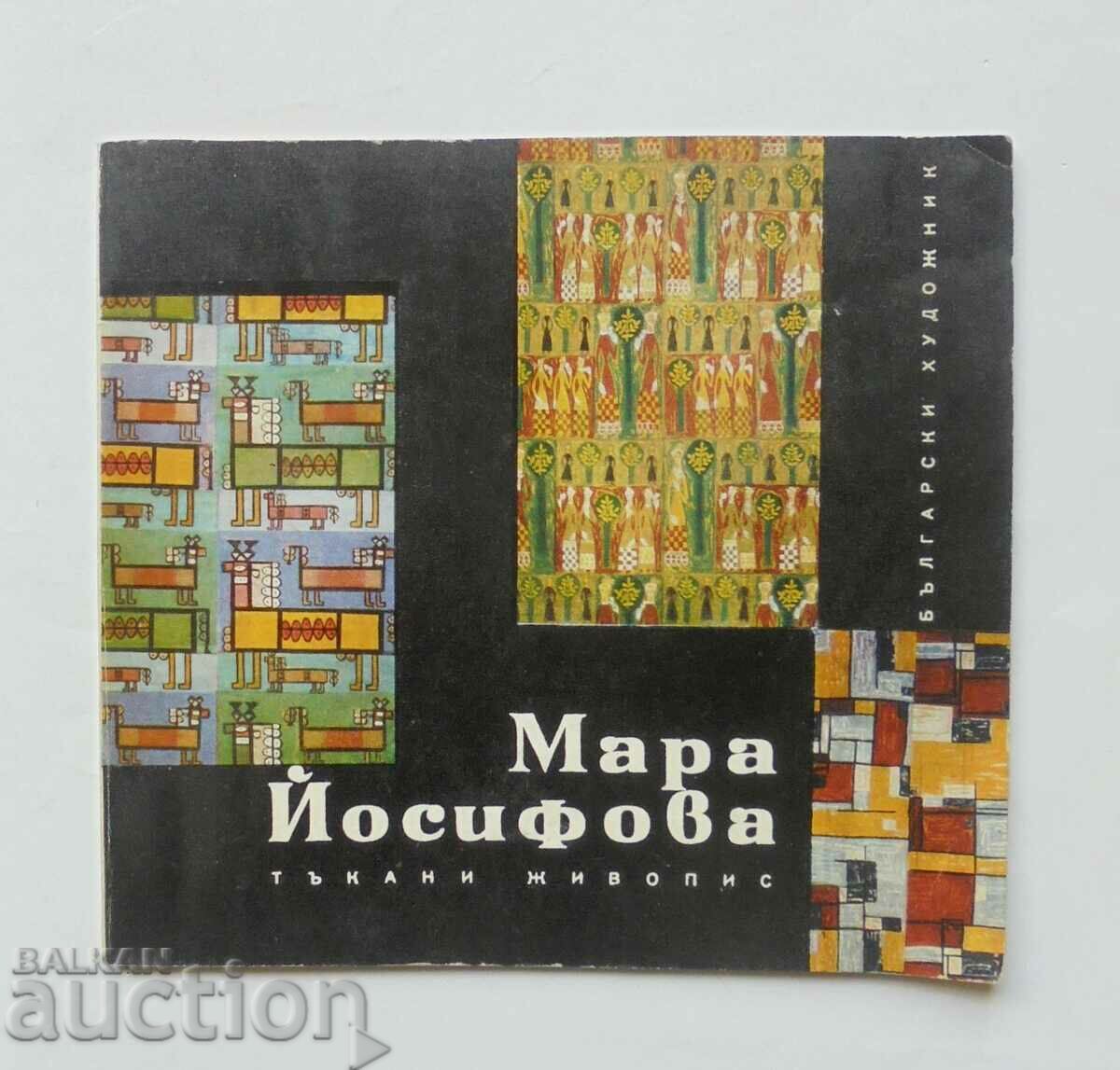 Мара Йосифова Тъкани Живопис - Атанас Нейков 1965 г.