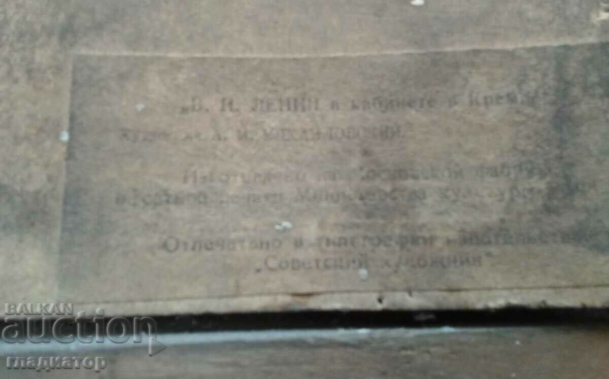 Licitație Portret vechi mare al lui Lenin / imprimeu de imagine veche Licitație Portret vechi mare al lui Lenin / imprimeu de imagine veche