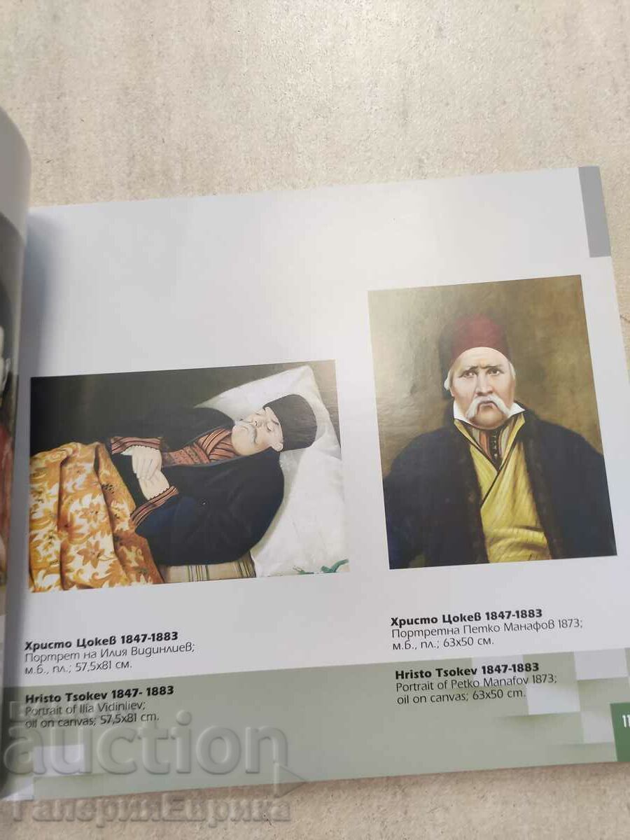 Catalog Art Gallery "Hristo Tsokev" with price 19.00 BGN | € 9.71 Catalog Art Gallery "Hristo Tsokev" with price 19.00 BGN | € 9.71