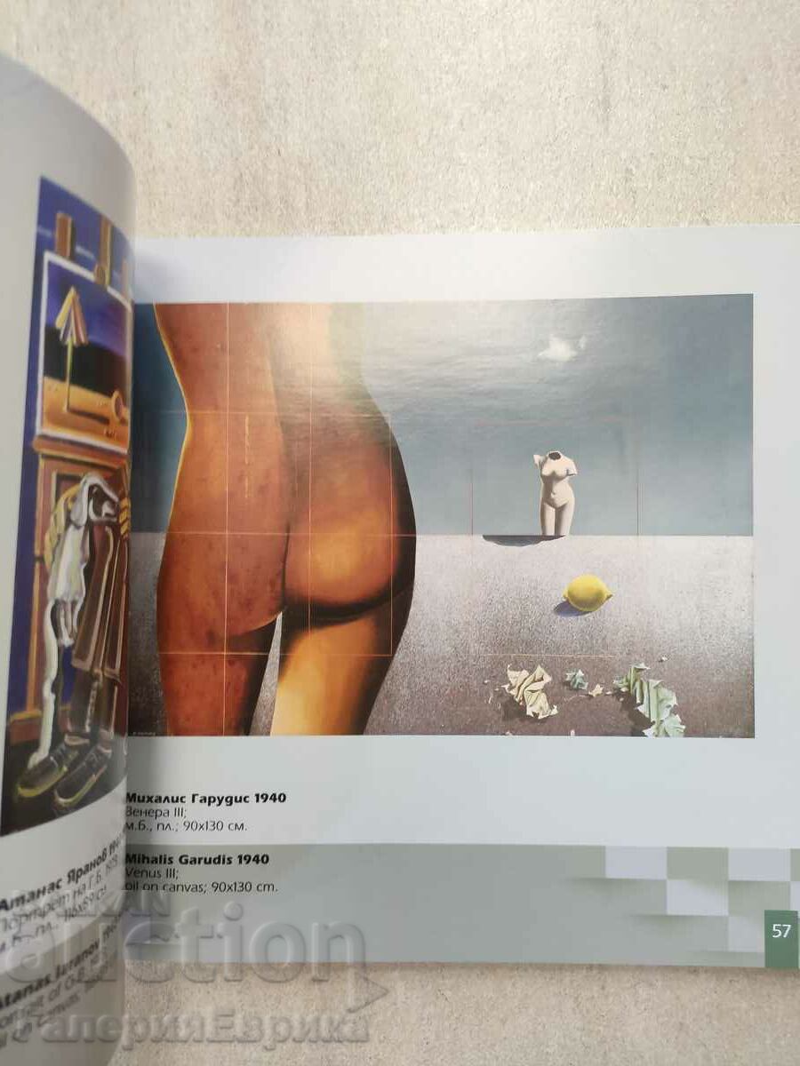 Catalog Art Gallery "Hristo Tsokev" - 6 Catalog Art Gallery "Hristo Tsokev" - 6