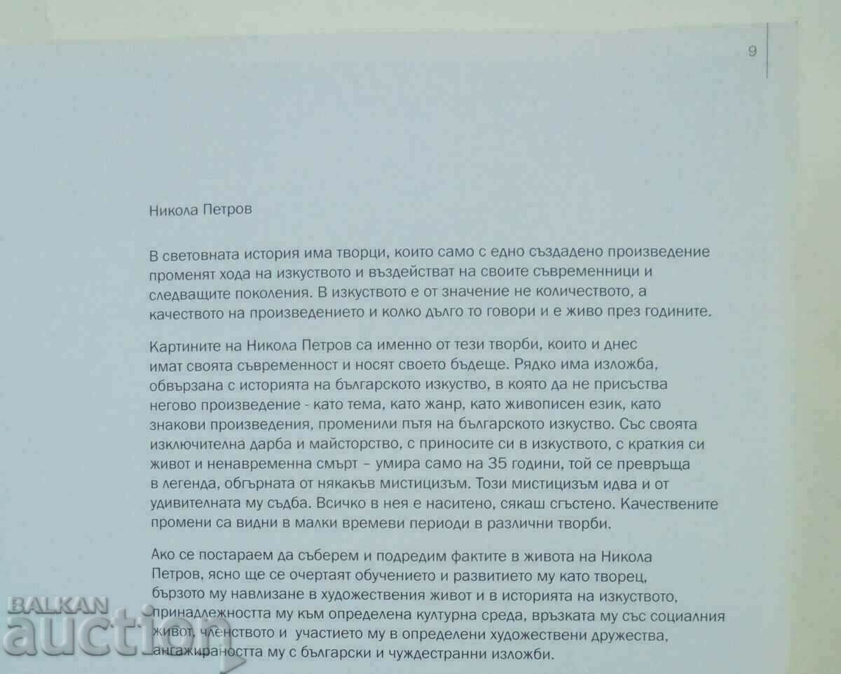 Nikola Petrov (1881-1916) - Adelina Fileva 2011 με τιμή 170.00 BGN | € 86.92 Nikola Petrov (1881-1916) - Adelina Fileva 2011 με τιμή 170.00 BGN | € 86.92