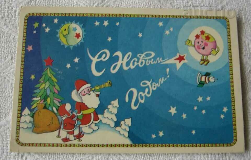 CHNG KOSMOS SANTA CLAUS USSR 1976 P.K.