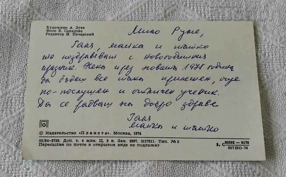 CHNG ROBOTS USSR 1974 P.K. with price 2.00 BGN | € 1.02 CHNG ROBOTS USSR 1974 P.K. with price 2.00 BGN | € 1.02