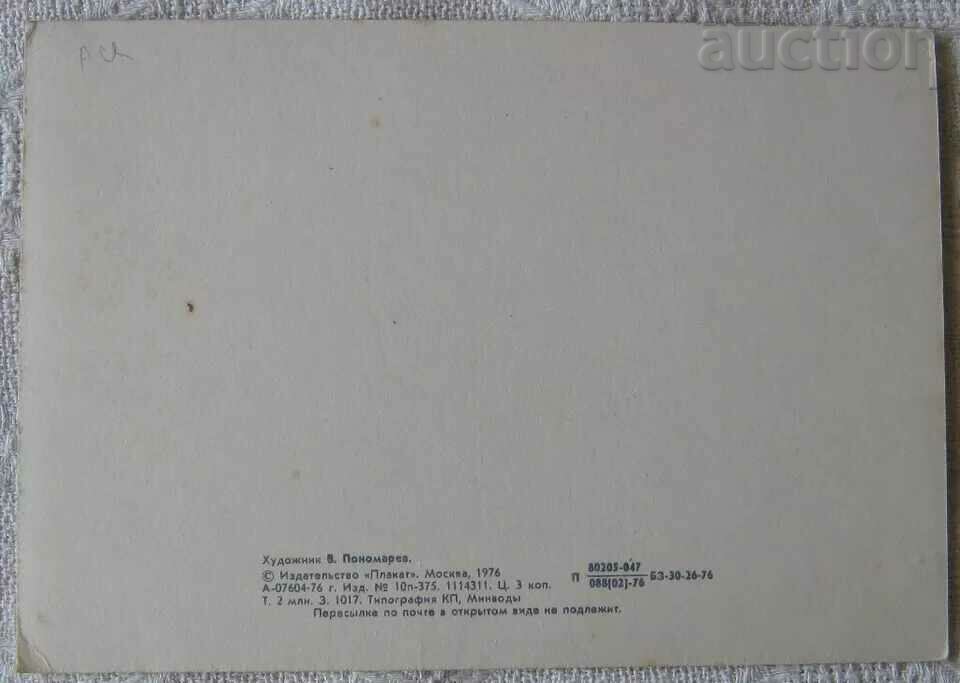 CHNG COSMOS ROCKET COSMONAUT USSR 1976 P.K. with price 5.00 BGN | € 2.56 CHNG COSMOS ROCKET COSMONAUT USSR 1976 P.K. with price 5.00 BGN | € 2.56