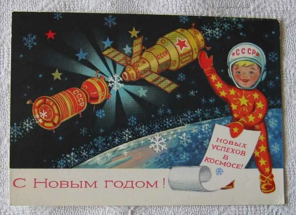 CHNG COSMOS ROCKET COSMONAUT USSR 1976 P.K.