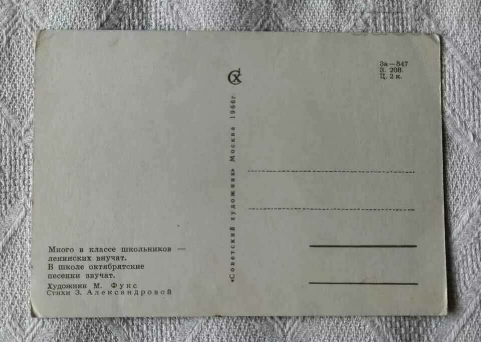 HUD CHILDREN. M. FUCHS POEMS Z. ALEXANDROV USSR 1967 P.K. with price 5.00 BGN | € 2.56 HUD CHILDREN. M. FUCHS POEMS Z. ALEXANDROV USSR 1967 P.K. with price 5.00 BGN | € 2.56