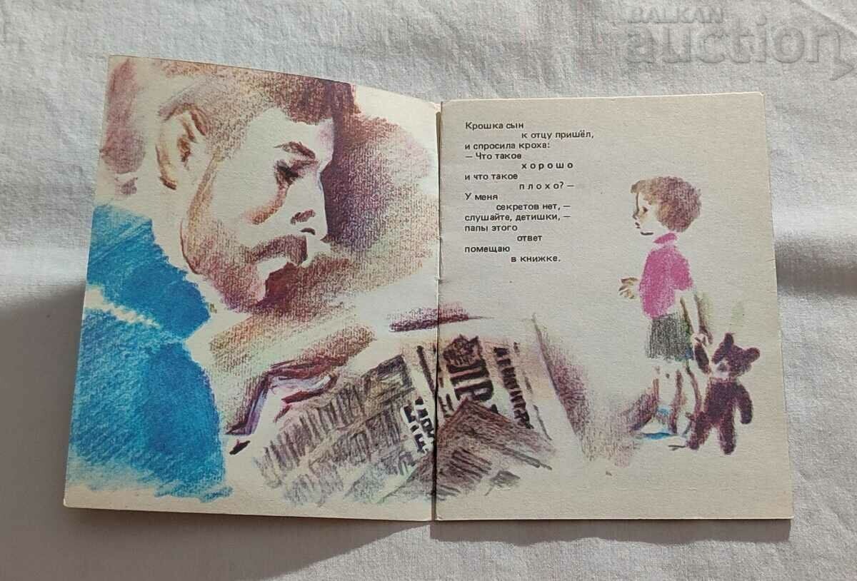 V. MAYAKOVSKY WHAT'S SO GOOD AND ... with price 4.00 BGN | € 2.05 V. MAYAKOVSKY WHAT'S SO GOOD AND ... with price 4.00 BGN | € 2.05