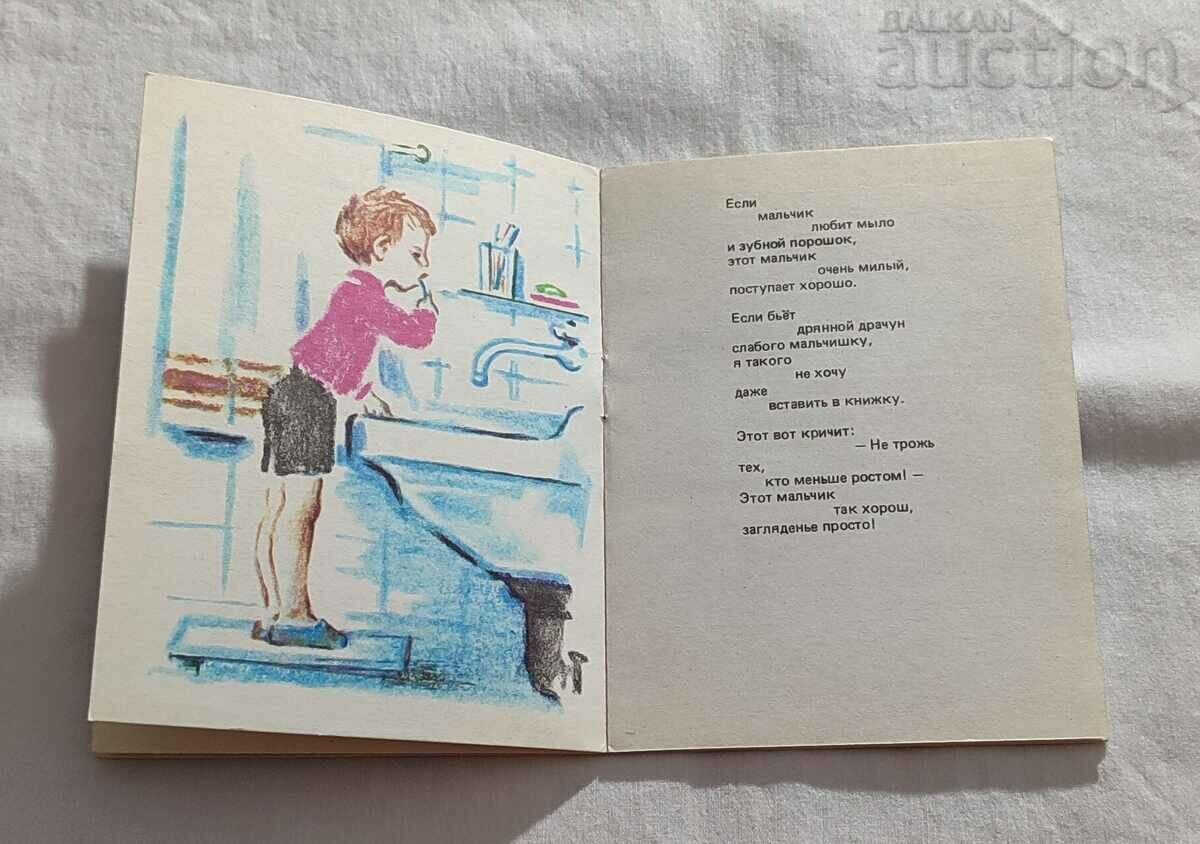 Delivery of V. MAYAKOVSKY WHAT'S SO GOOD AND ... Delivery of V. MAYAKOVSKY WHAT'S SO GOOD AND ...