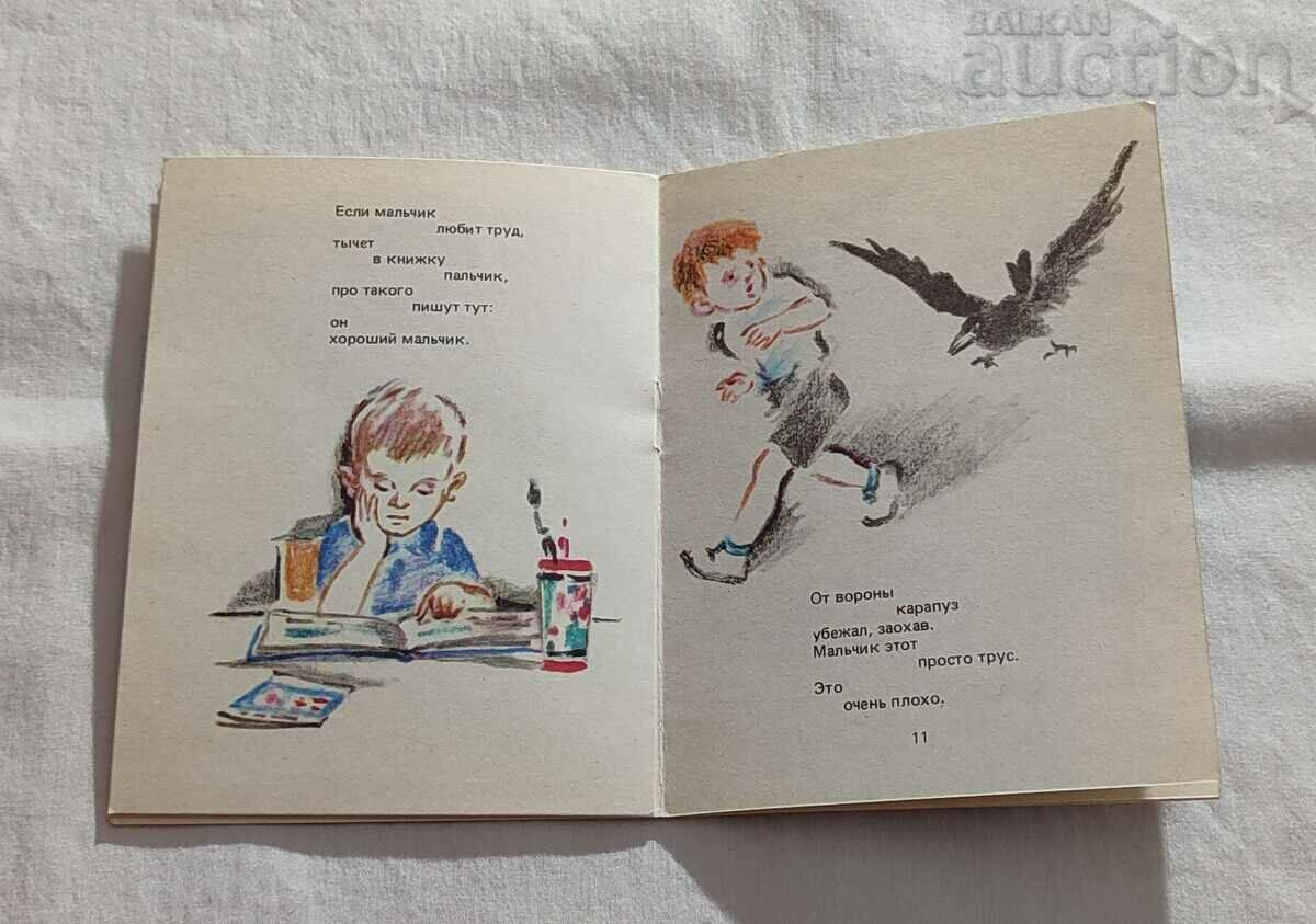 V. MAYAKOVSKY WHAT'S SO GOOD AND ... - 5 V. MAYAKOVSKY WHAT'S SO GOOD AND ... - 5