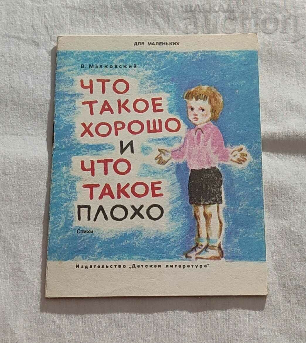 V. MAYAKOVSKY ΤΙ ΕΙΝΑΙ ΤΟΣΟ ΚΑΛΟ ΚΑΙ ...